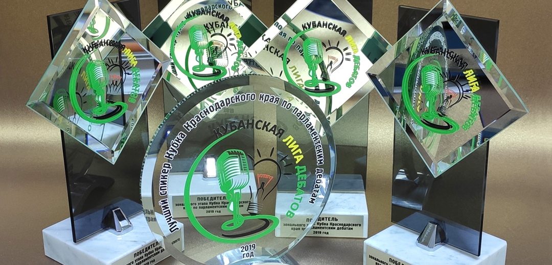 «Сан-Сан» изготовил награды для Кубка Краснодарского края по парламентским дебатам