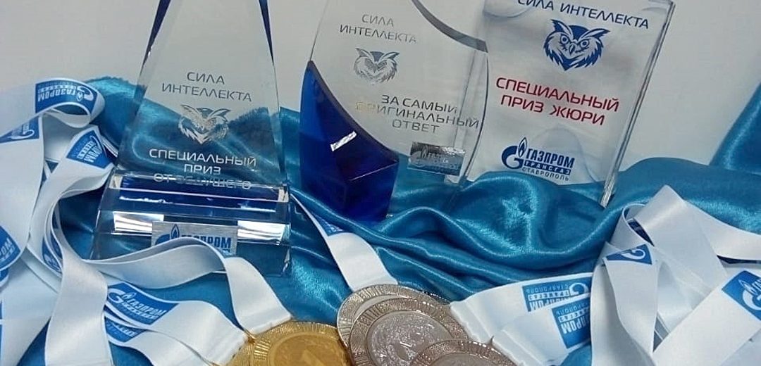 «Сила интеллекта» – 2019: награды для эрудитов «Газпрома» от «Сан-Сан»