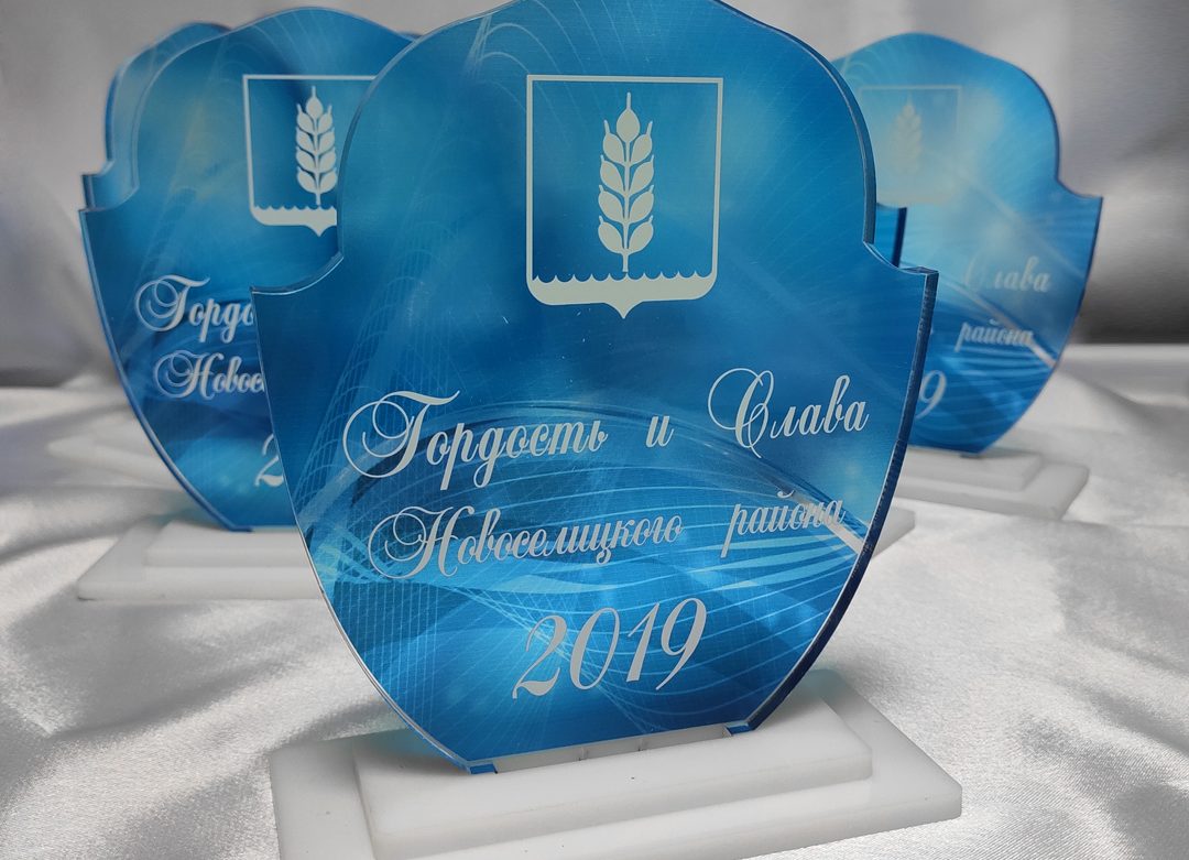 «Гордость и Слава Новоселицкого района 2019» – призы из акрила для достойных земляков