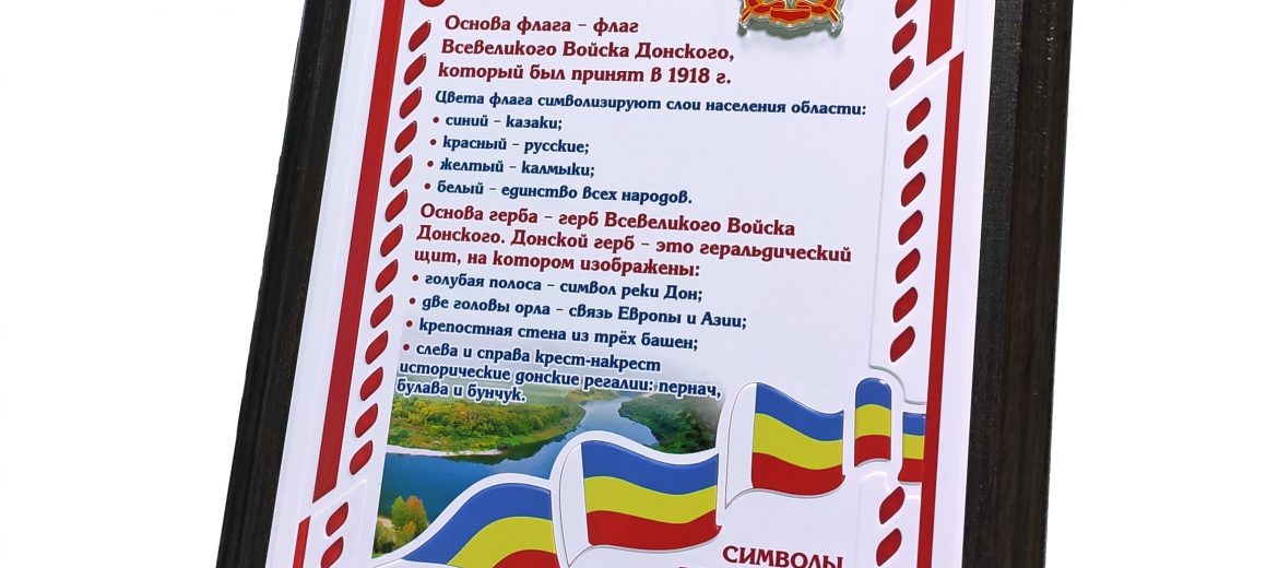 Символы регионов: новинки в коллекции подарков и сувениров с символикой Ростовской области