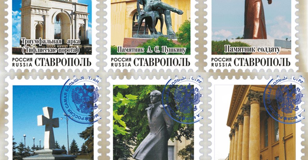 Ставропольские магниты в форме почтовой марки