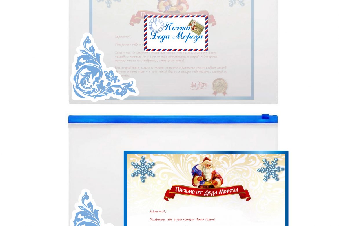 Снежный комплект «Письмо от Деда Мороза»