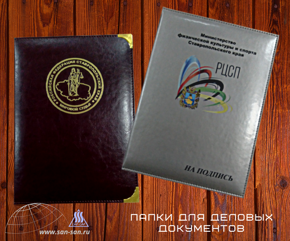 Папки для деловых документов