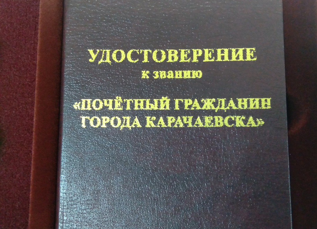 Компания "Сан-Сан" изготовила нагрудный знак "Почетный гражданин города Карачаевска"