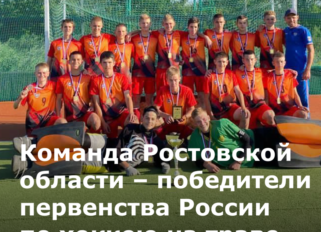 Ростовский наградной центр изготовил кубки, медали и дипломы для победителей первенства России по хоккею на траве
