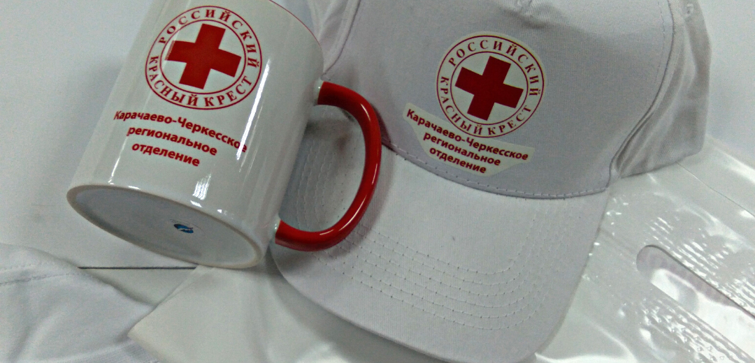 Выполнен заказ Российского Красного Креста Карачаево-Черкесского регионального отделения
