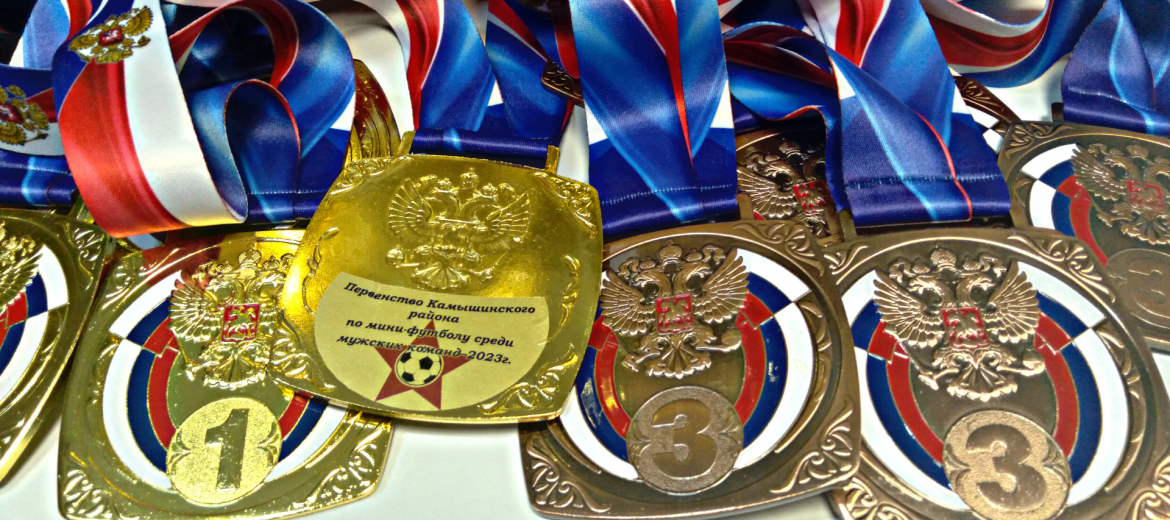 Кубки и медали с символикой Камышинского района