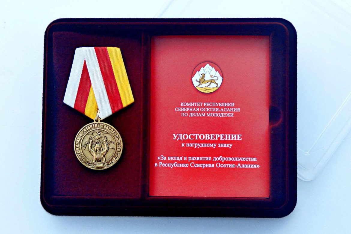 Добровольцы Северной Осетии-Алании будут награждены медалями