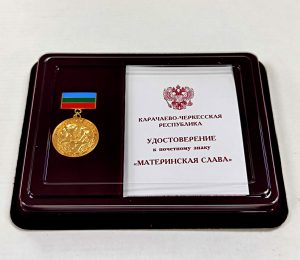 Почетный знак Карачаево-Черкесии Материнская слава 