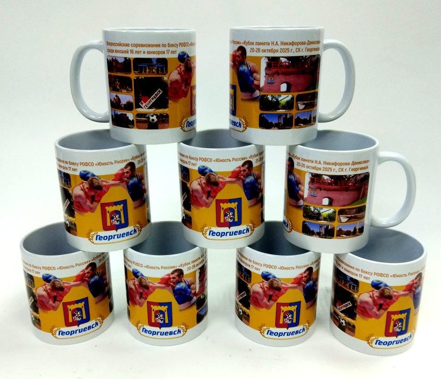 Сувенирные кружки с тематикой Всероссийских соревнований по боксу на призы РОФСО «Юность России» «Кубок памяти Н.А.Никифорова - Денисова»