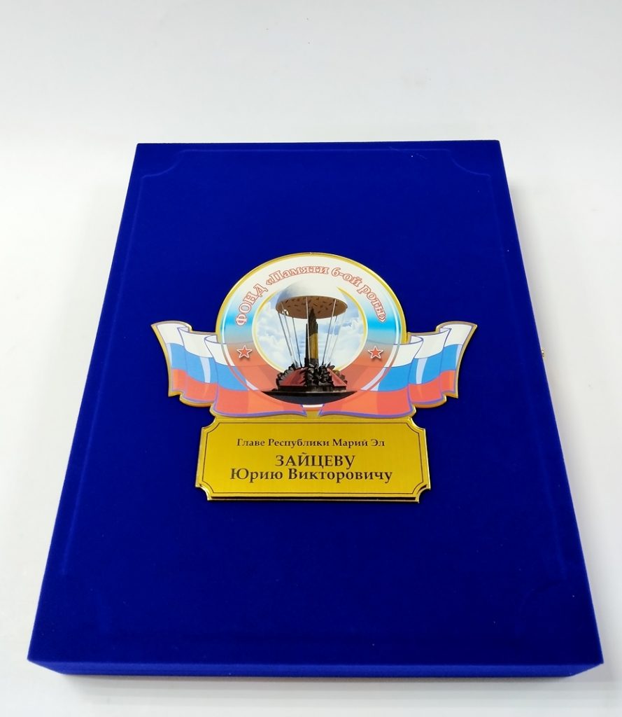 Благодарственный адрес Главе Ремпублики Марий Эл