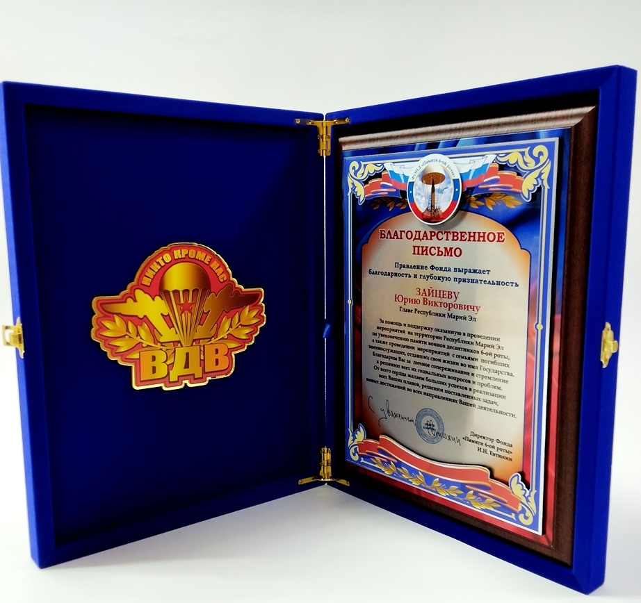 Благодарственный адрес