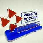 Призы по номинациям для IV Всероссийского конкурса профессионального мастерства специалистов в сфере занятости