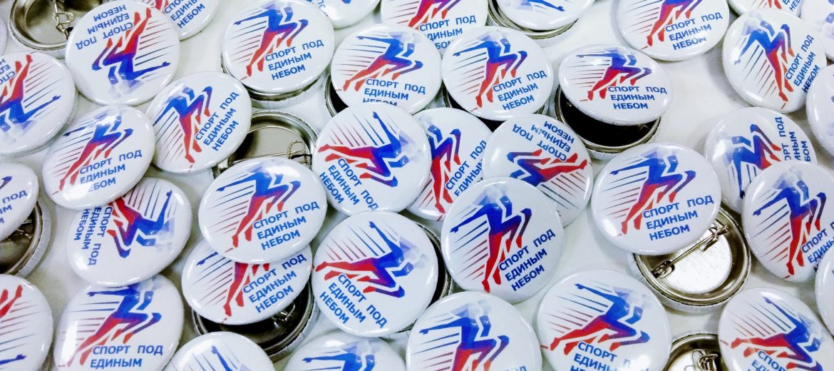 Сувенирная полиграфия для участников фестиваля "Спорт под Единым небом" в Пятигорске