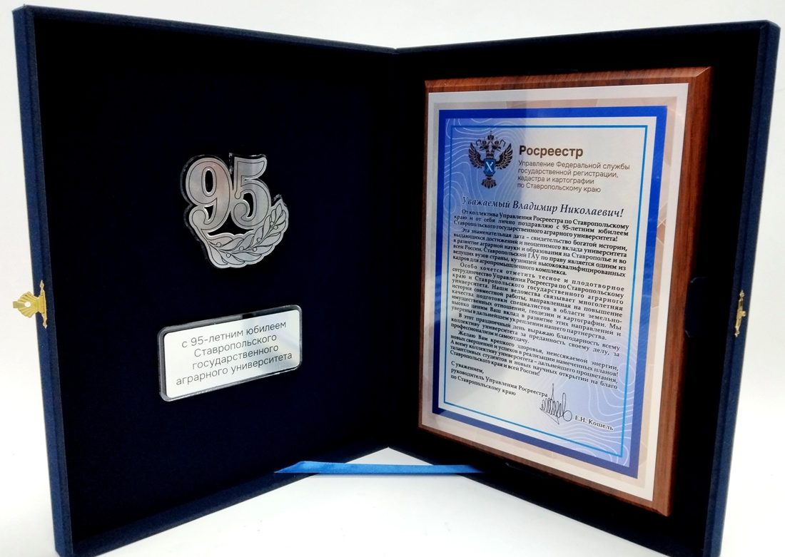Ставропольский аграрный университет отметил свой 95-летний юбилей