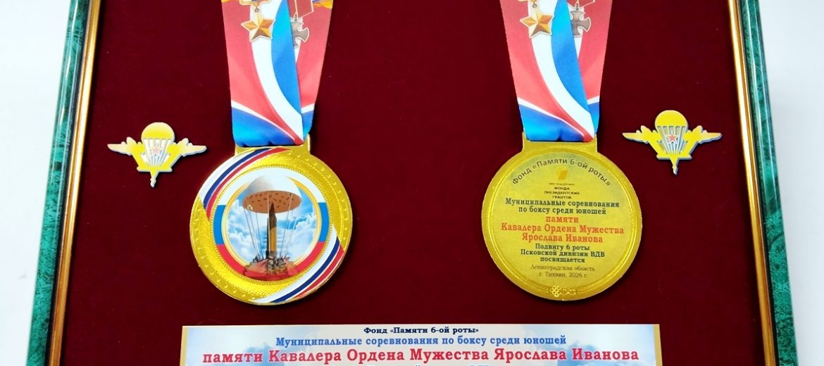 Награды для спортивных мероприятий памяти подвига воинов-десантников 6 роты ВДВ