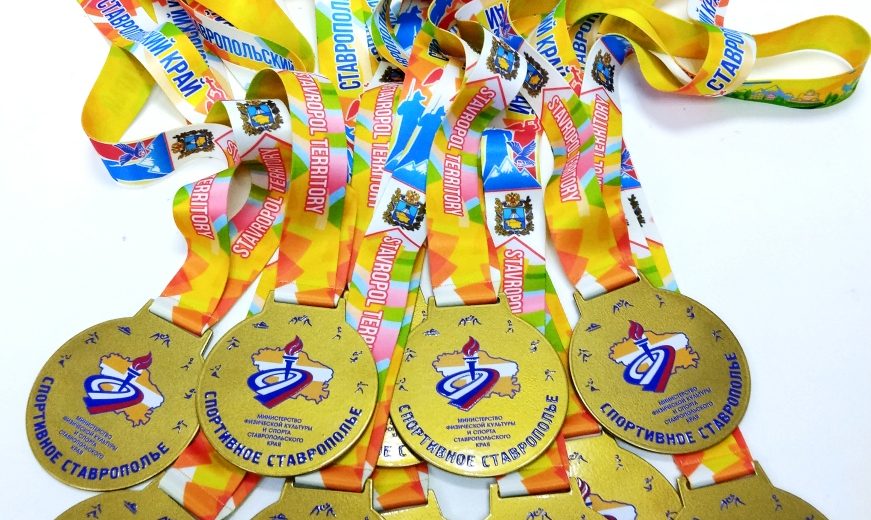 Ставропольские спортивные медали