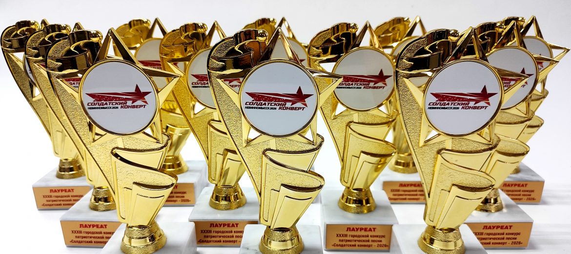 Награды для победителей конкурса патриотической песни «Солдатский конверт – 2026» в Невинномысске