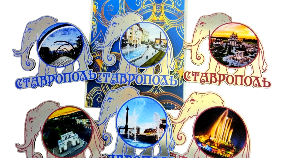 Ставропольские магниты