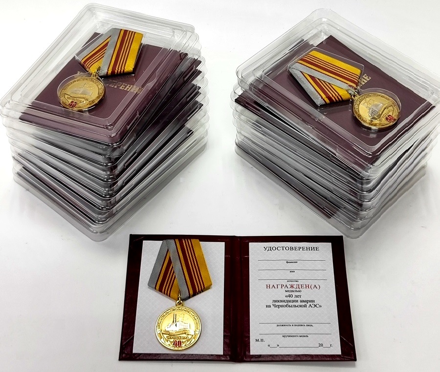 Медали «40 лет ликвидации аварии на Чернобыльской АЭС»