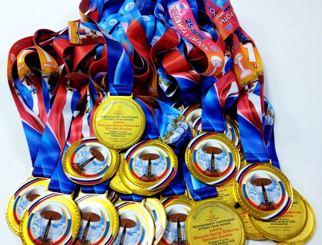 Кубки, медали, вымпелы, грамоты для соревнований по боксу, посвященных памяти кавалера Ордена Мужества Ярослава Иванова и подвигу 6-й роты