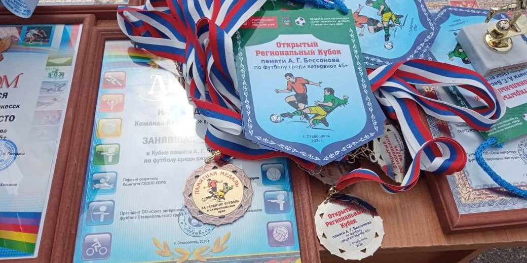 Кубок по футболу памяти А.Г. Бессонова прошел на Ставрополье