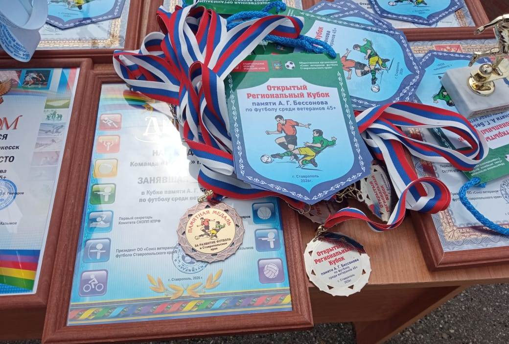 Кубок по футболу памяти А.Г. Бессонова прошел на Ставрополье