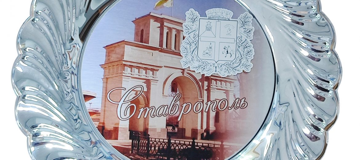 Сувенирные тарелки из Ставрополя: кусочек города, который хочется сохранить