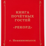 Книги почетных гостей на заказ
