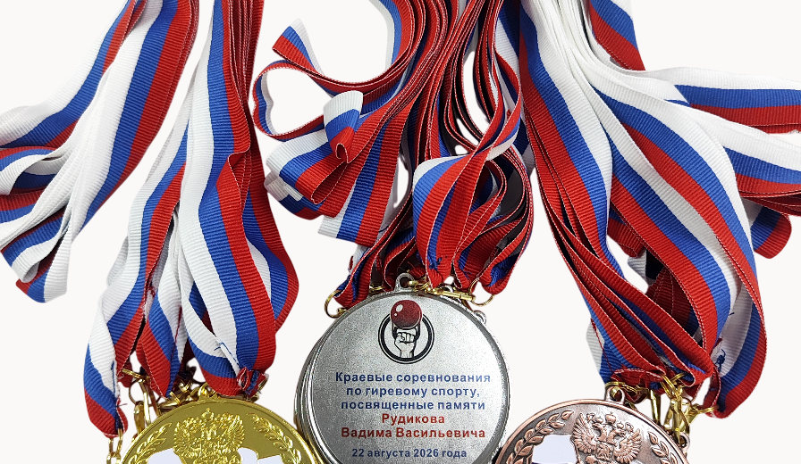 Награды с характером: показываем, какими медалями, кубками и грамотами отмечали лучших на турнире по гиревому спорту в селе Падинском