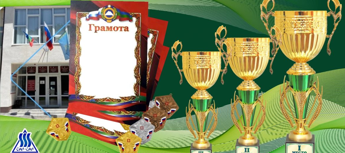 «Сан-Сан» шлёт респект спорту Ногайского района