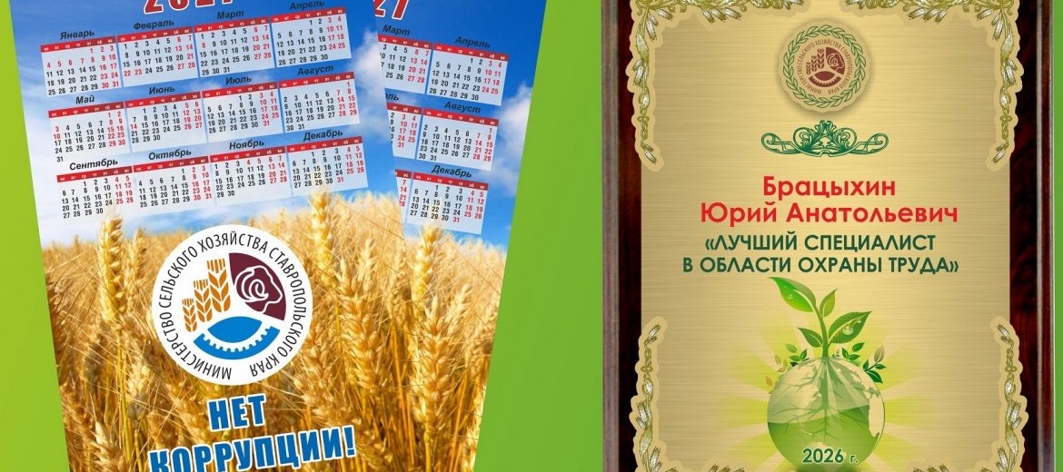 Выполнен заказ Министерства сельского хозяйства Ставропольского края