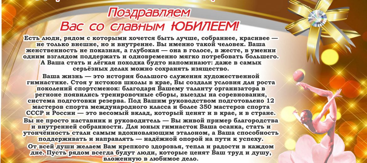 Юбилейное поздравление для Федуновой Светланы Андреевны