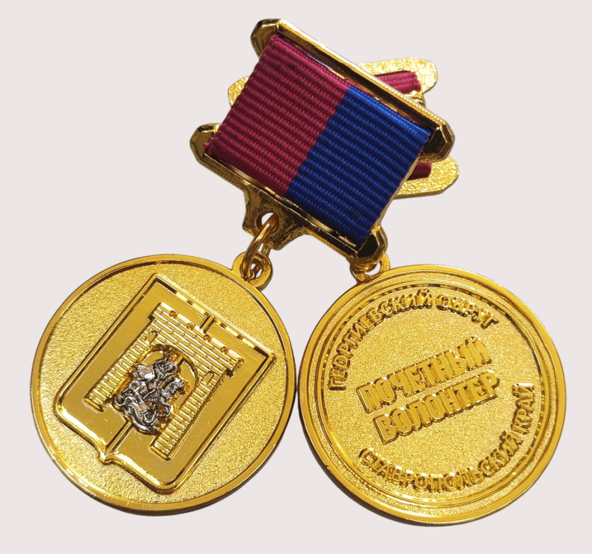 Компания «Сан-Сан» изготовила знак отличия «Почётный волонтёр Георгиевского муниципального округа» по муниципальному контракту