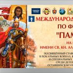 Международный турнир по футболу «Память» в рамках XIII Ставропольского форума ВРНС, «Сан Сан» — наградной партнёр